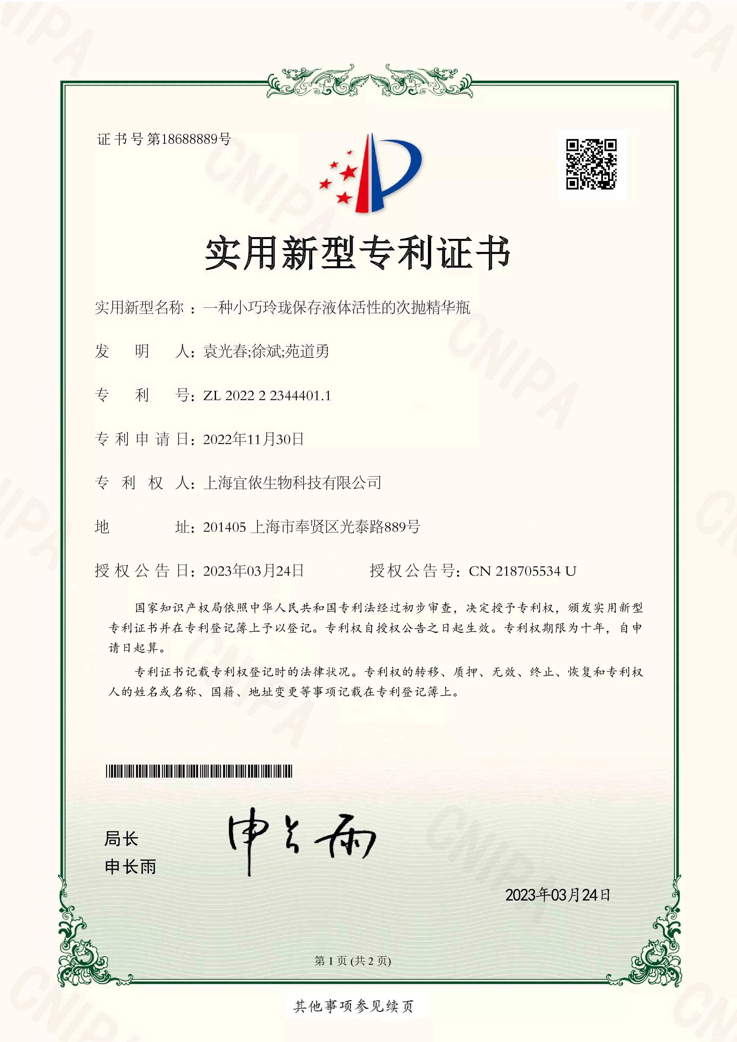 一种小巧玲珑保存液体活性的次抛精华瓶专利证书